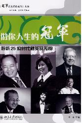 做你人生的冠军--聆听