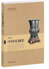 中国礼制史-元明清卷