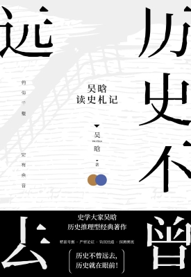 历史不曾远去——吴晗