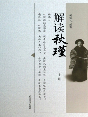 解读秋瑾（上册）