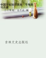 中国文化知识读本：千年