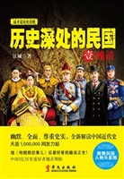 历史深处的民国（壹）——