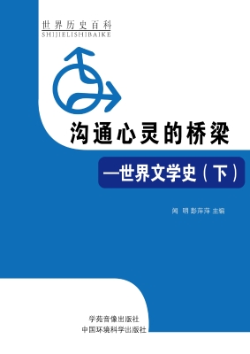 沟通心灵的桥梁——世