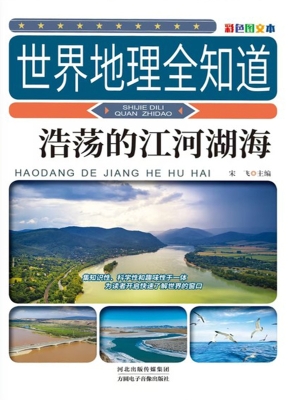 浩荡的江河湖海