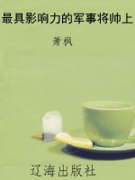 最具影响力的军事将帅