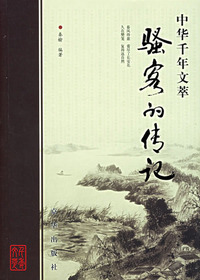 骚客的传记