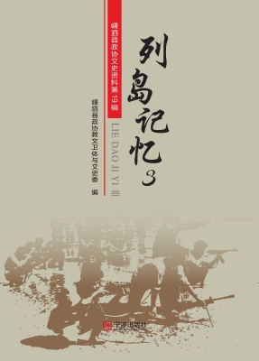 列岛记忆 3