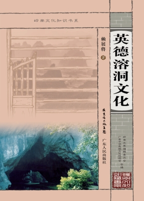 英德溶洞文化