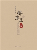 石家庄市桥东区志（1990