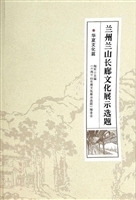 兰州兰山长廊文化展示