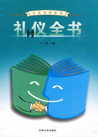 礼仪全书3