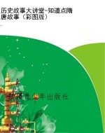历史故事大讲堂-知道
