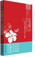 愿得一心人：绝色红颜的