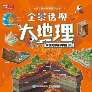 全景透视大地理