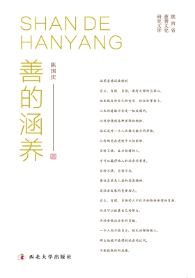 善的涵养