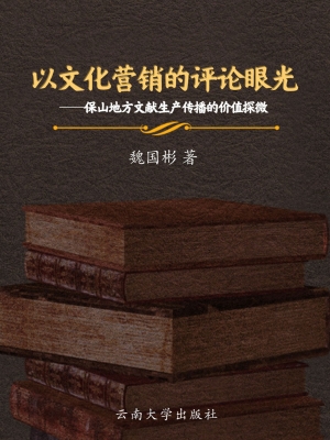 以文化营销的评论眼光
