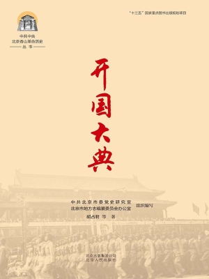 开国大典