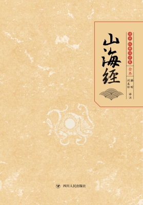 山海经