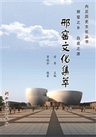 邢窑文化集萃