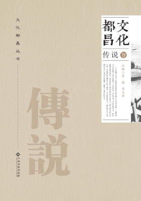 文化都昌（传说卷）
