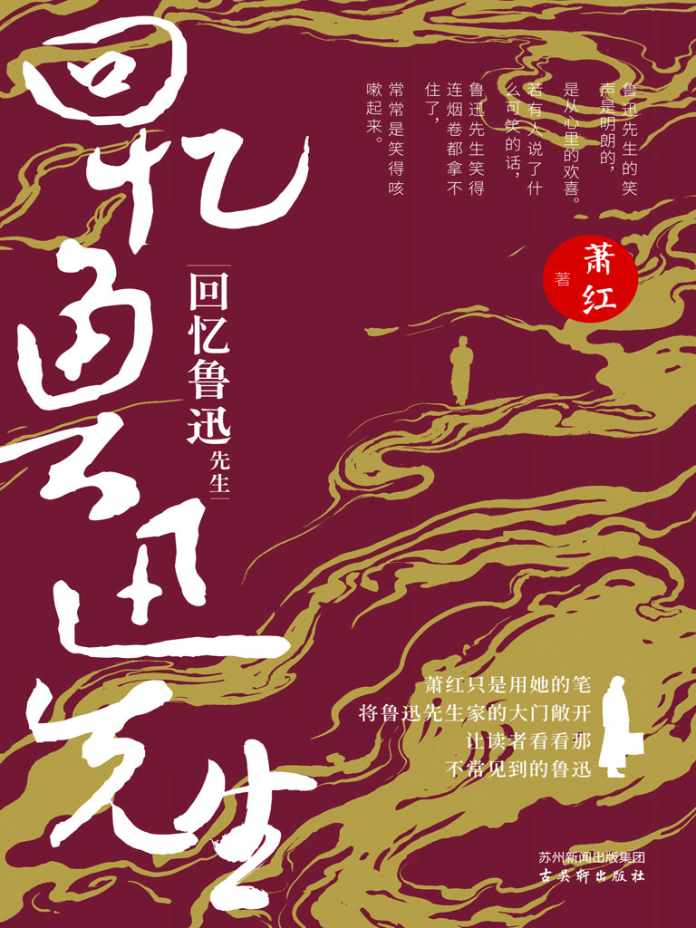 回忆鲁迅先生