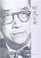 胡适年谱