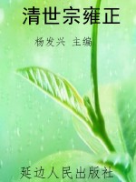 清世宗雍正