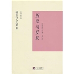 历史与反复