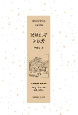汤显祖与罗汝芳