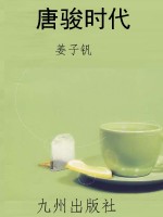 唐骏时代