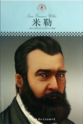 米勒