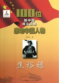 焦裕禄