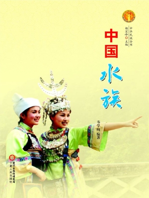 中国水族