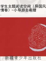 学生主题阅读空间（异国