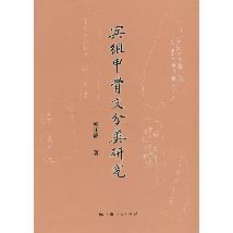 宾组甲骨文分类研究