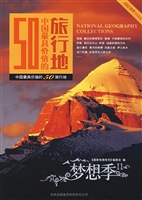 中国最具价值的50旅行