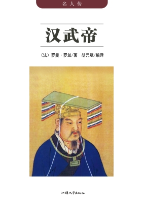 汉武帝