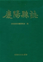 庆阳县志