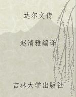 达尔文传
