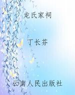 龙氏家祠