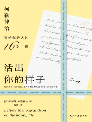 活出你的样子：柯勒律治