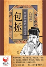 包拯：断案如神的青天老