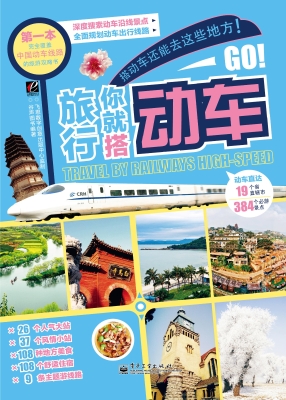 旅行你就搭动车