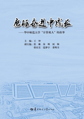 磨砺奋进中成长——华
