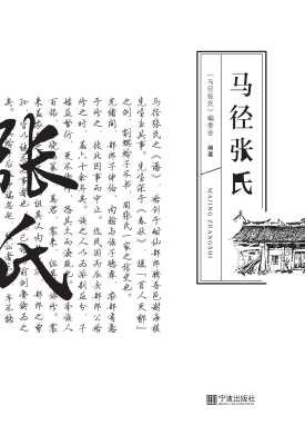 马径张氏