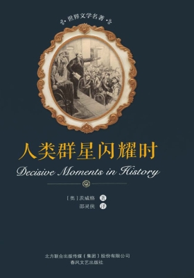 人类群星闪耀时