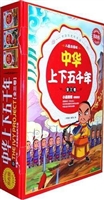 中华上下五年