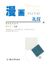 漫画礼仪