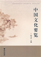 中国文化要览