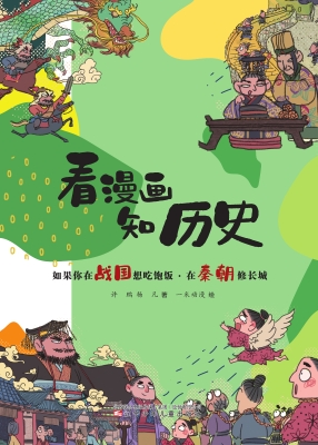 如果你在战国想吃饱饭